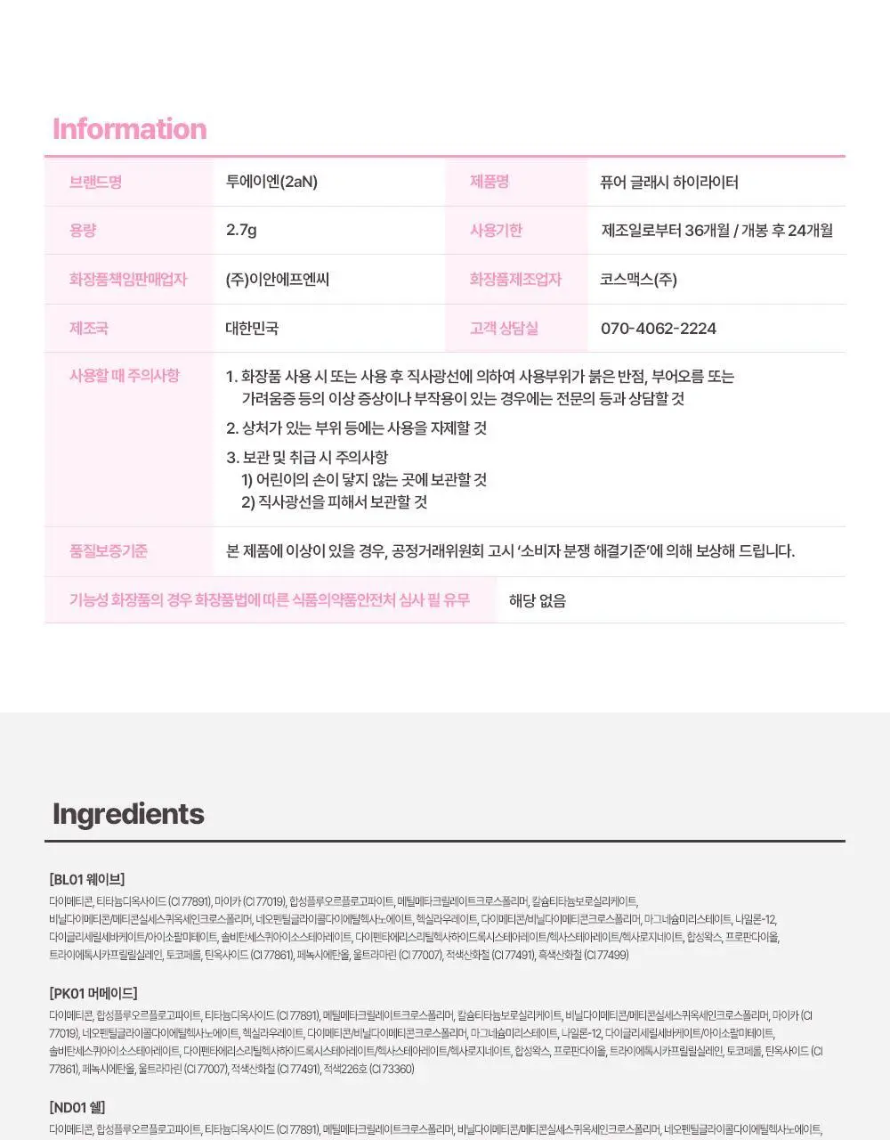 [블루밍테일콜라보] 투에이엔 퓨어 글래시 하이라이터 15 colors (단품) 상세페이지 44